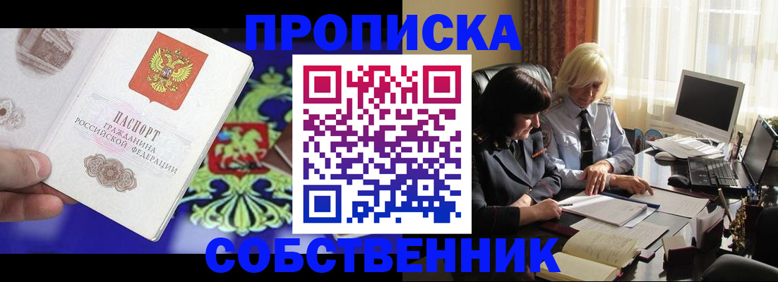 прописка для школы в Алуште