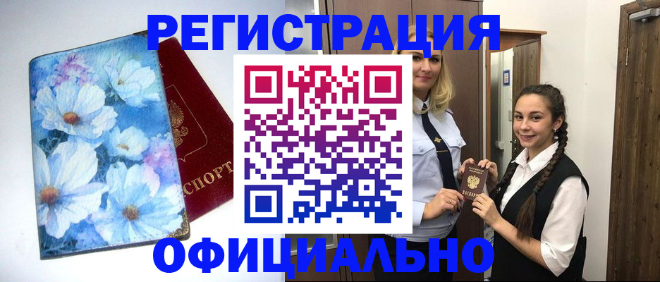 регистрация в Алуште