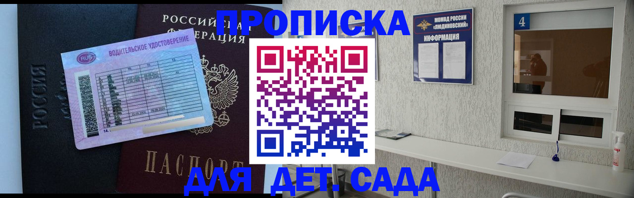 прописка ребенка в Алуште