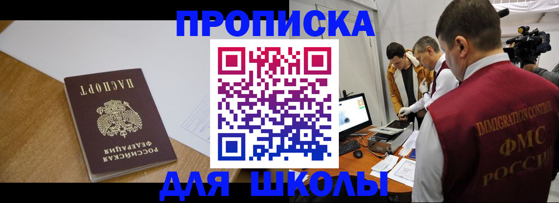 регистрация для школы в Алуште