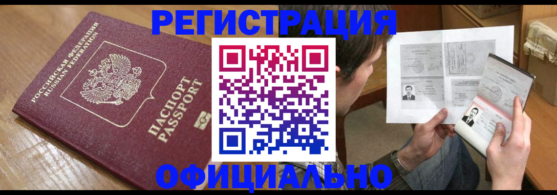 прописка паспорт в Алуште